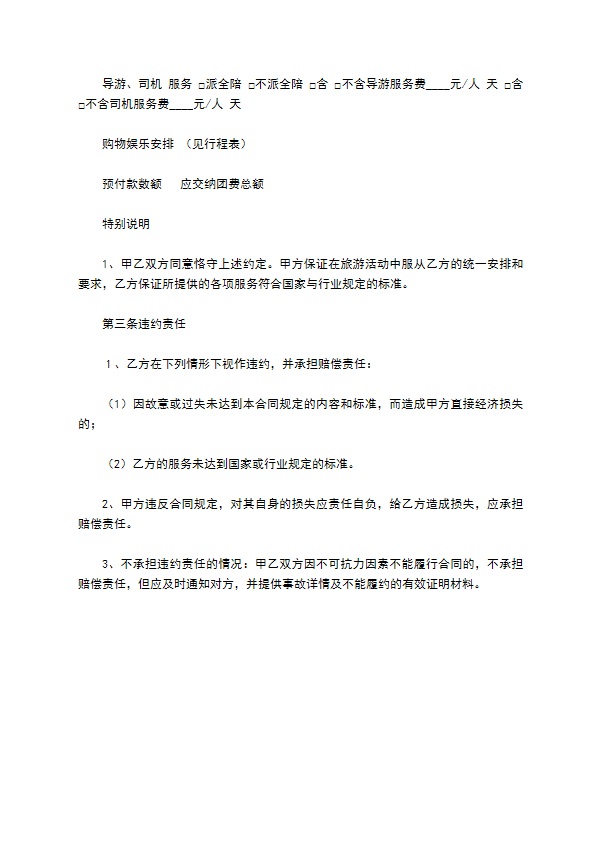 广东省佛山市国内旅游合同（官方范本）