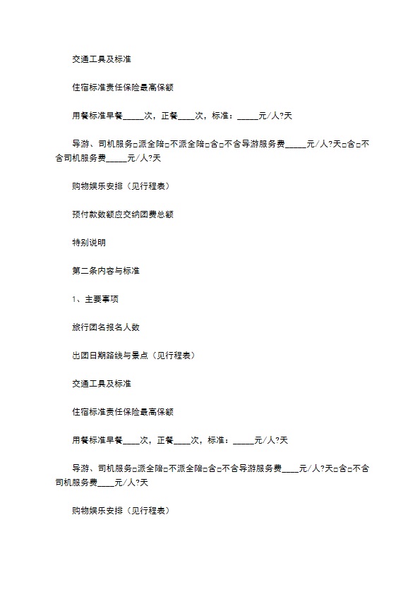 广东省佛山市国内旅游合同（标准版）