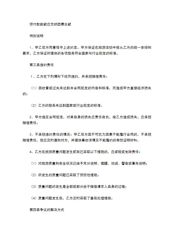 广东省佛山市国内旅游合同（标准版）