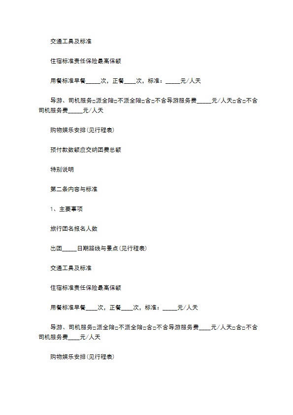 广东省佛山市国内旅游服务协议书 广东省佛山市国内旅游服务协议书