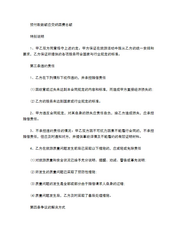 广东省佛山市国内旅游服务协议书 广东省佛山市国内旅游服务协议书