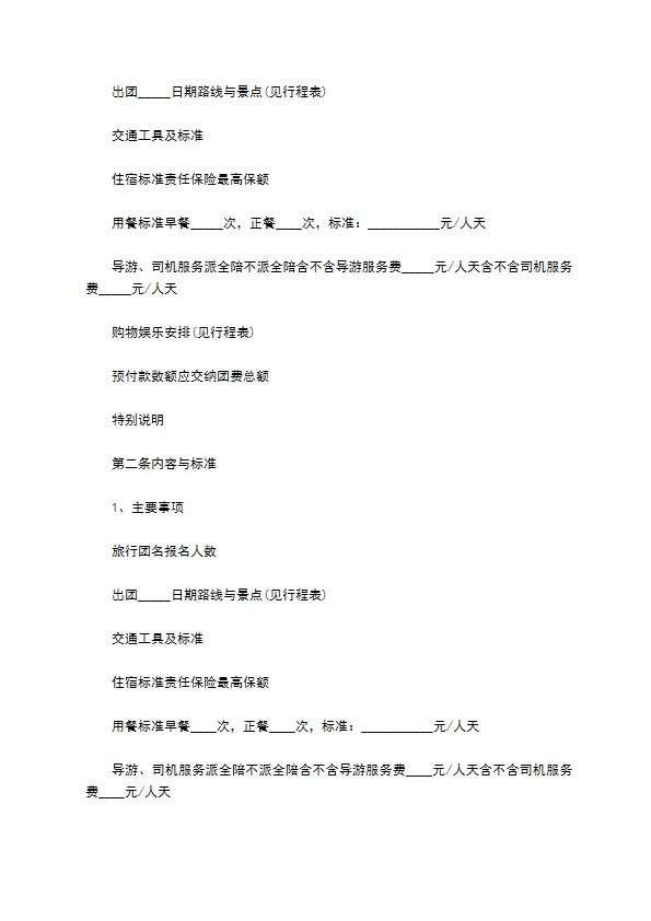 广东省佛山市国内旅游组团协议书 广东省佛山市国内旅游组团协议书