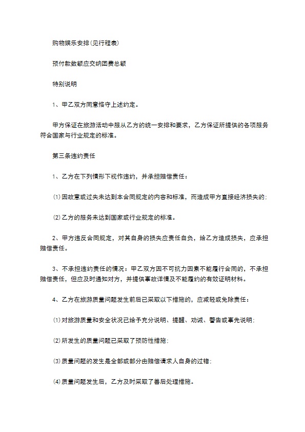 广东省佛山市国内旅游组团协议书 广东省佛山市国内旅游组团协议书