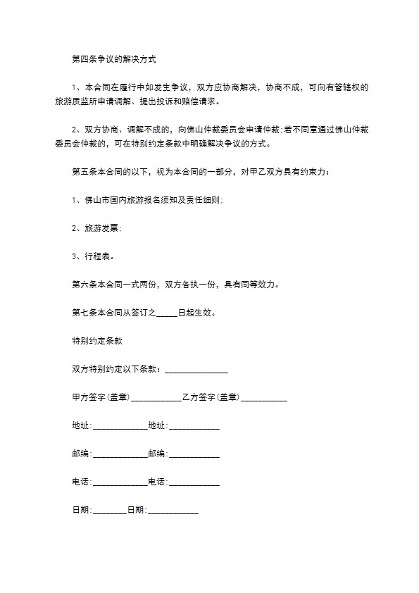 广东省佛山市国内旅游组团协议书 广东省佛山市国内旅游组团协议书