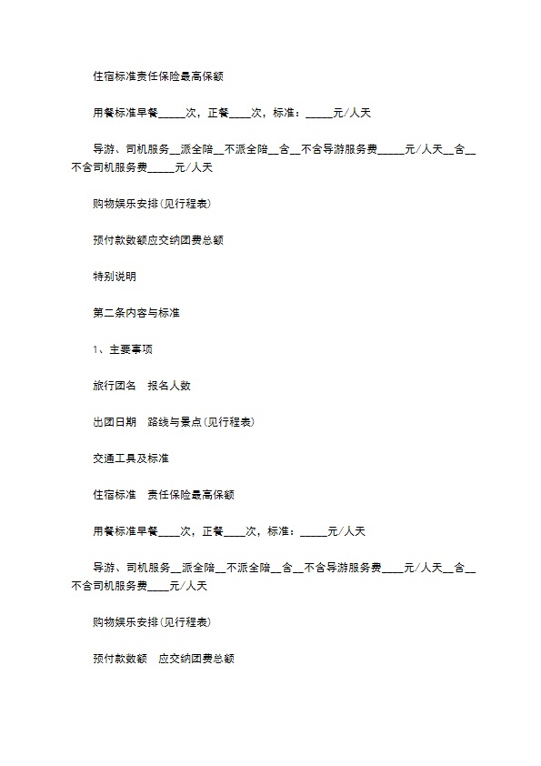 广东省佛山市国内旅游组团合同书 广东省佛山市国内旅游组团合同书
