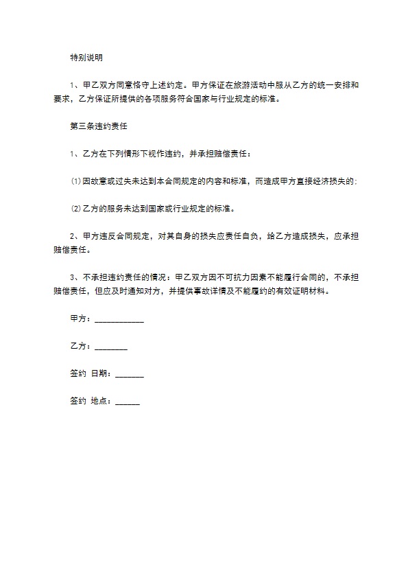 广东省佛山市国内旅游组团合同书 广东省佛山市国内旅游组团合同书