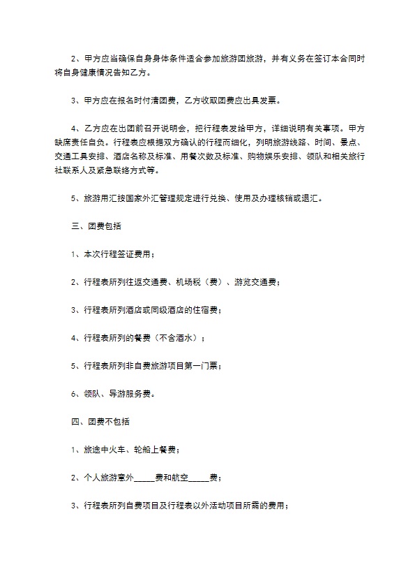广东省出境旅游组团合同(版)