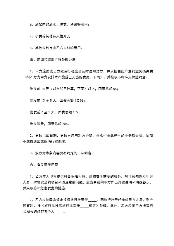 广东省出境旅游组团合同