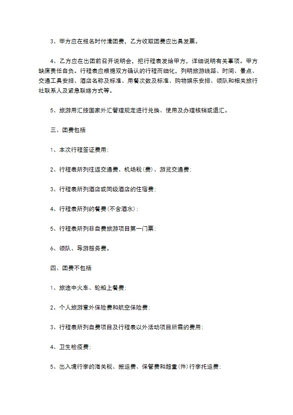 广东省出境旅游组团合同样书