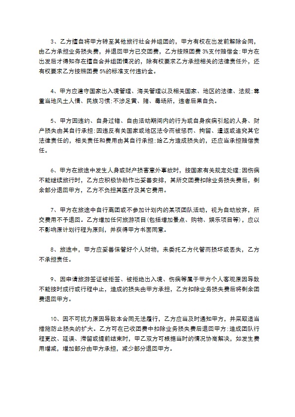 广东省出境旅游组团合同样书