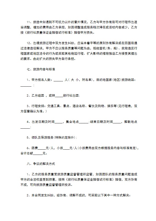 广东省出境旅游组团合同模板 广东省出境旅游组团合同模板