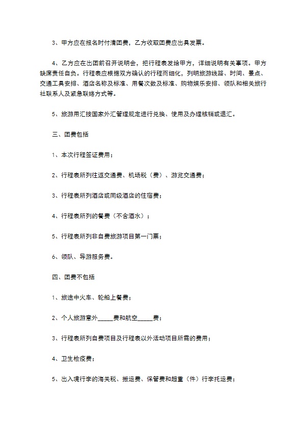 广东省出境旅游组团合同范本 广东省出境旅游组团合同范本