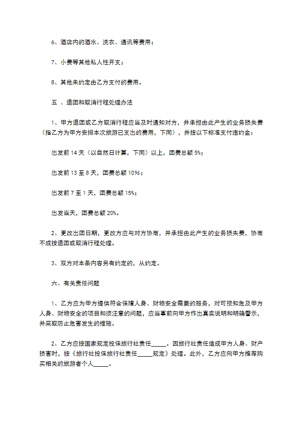 广东省出境旅游组团合同范本 广东省出境旅游组团合同范本