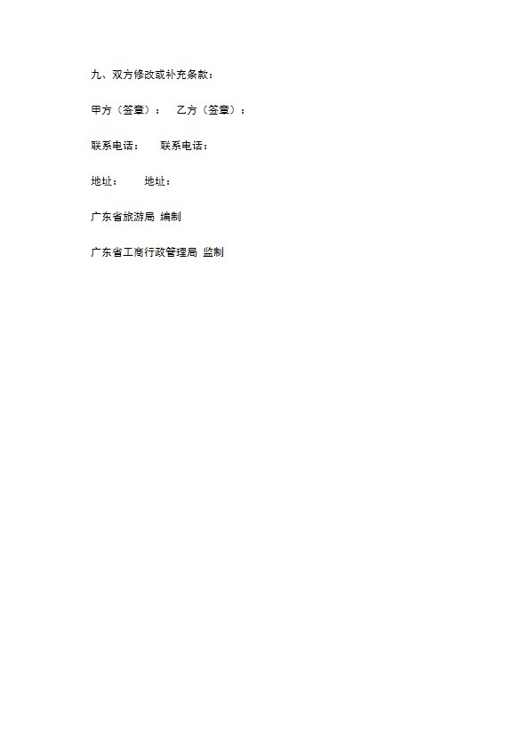 广东省出境旅游组团合同范本 广东省出境旅游组团合同范本