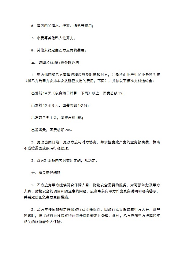 广东省出境旅游组团合同（官方）