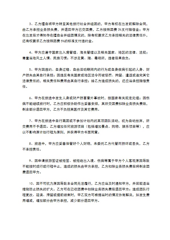 广东省出境旅游组团合同（官方）
