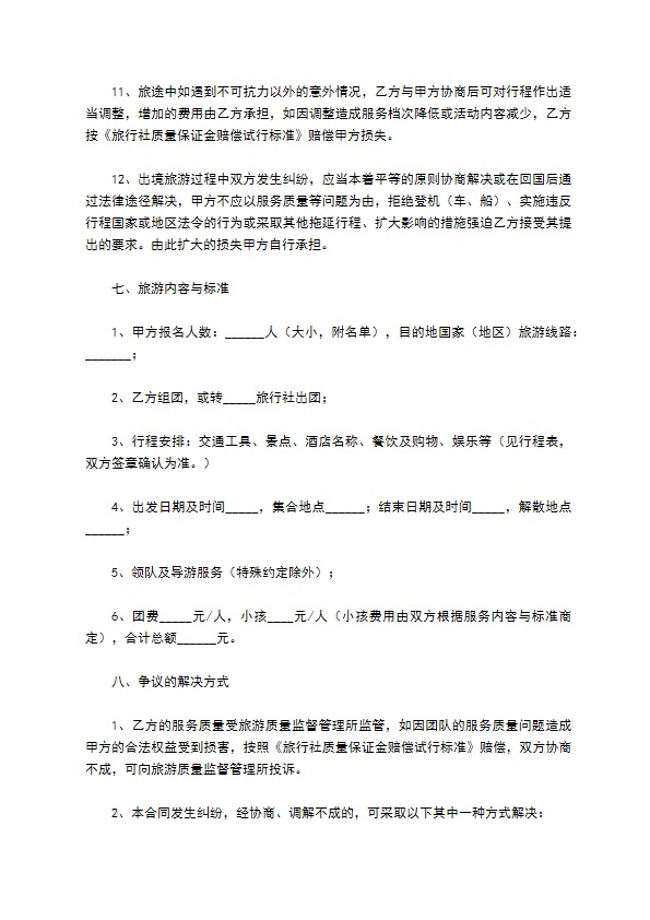 广东省出境旅游组团合同（官方）