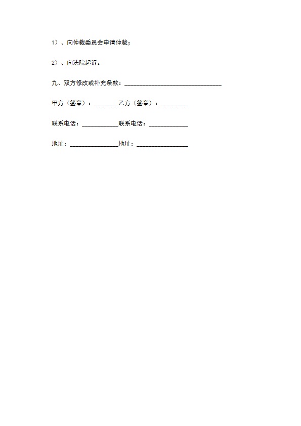 广东省出境旅游组团合同（官方）