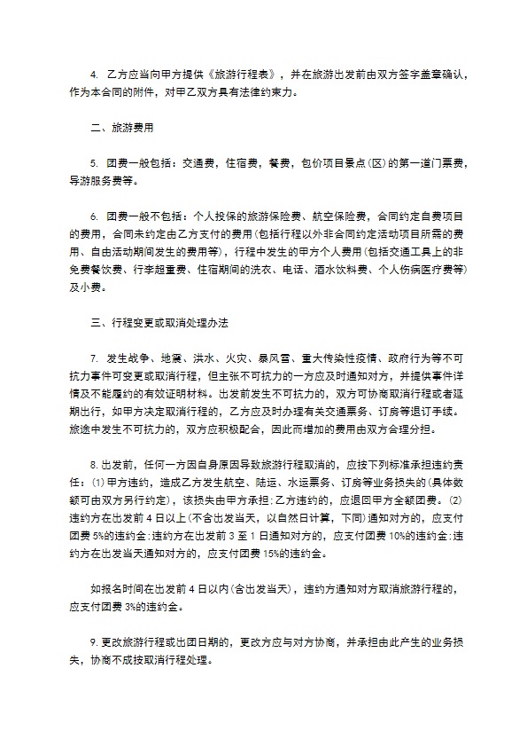 广东省国内旅游组团合同通用版（示范文本）