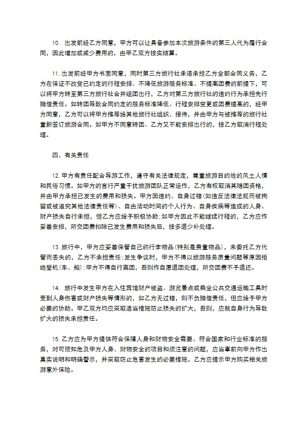 广东省国内旅游组团合同通用版（示范文本）