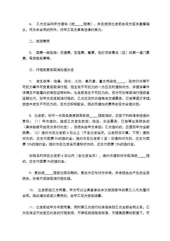 广东省国内旅游组团合同（示范文本）范本
