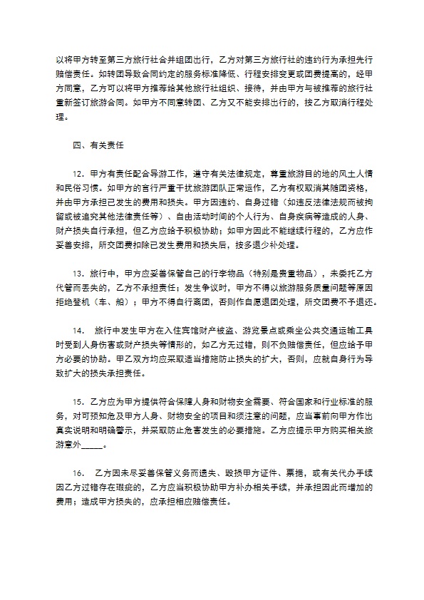 广东省国内旅游组团合同（示范文本）范本