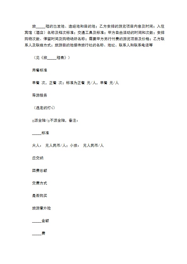广东省国内旅游组团合同（示范文本）范本