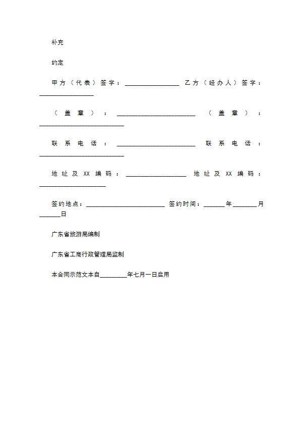 广东省国内旅游组团合同（示范文本）范本