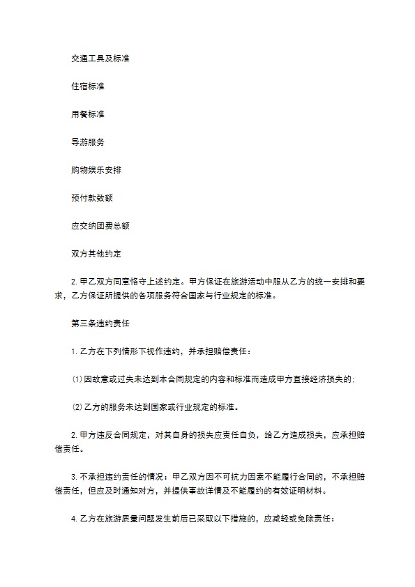 广州出境旅游协议书