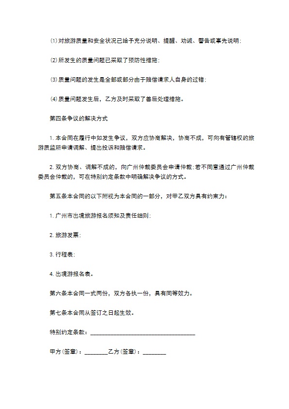 广州出境旅游协议书