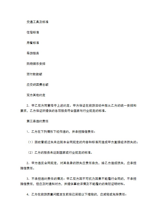 广州出境旅游合同 广州出境旅游合同