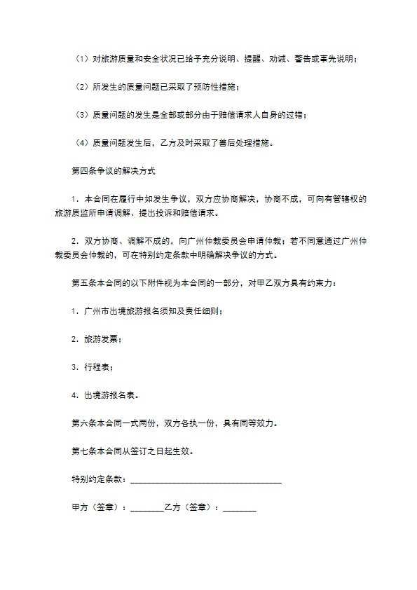 广州出境旅游合同 广州出境旅游合同