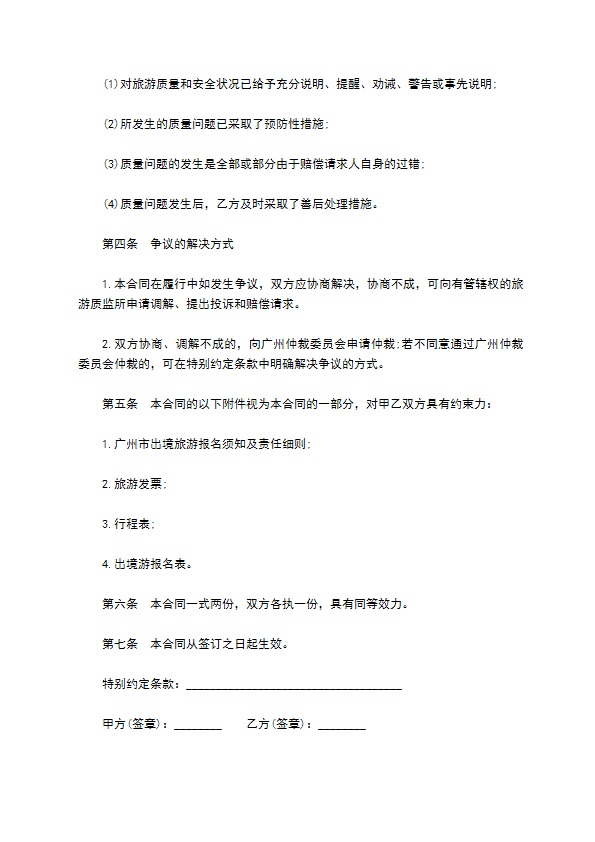 广州出境旅游合同书 广州出境旅游合同书