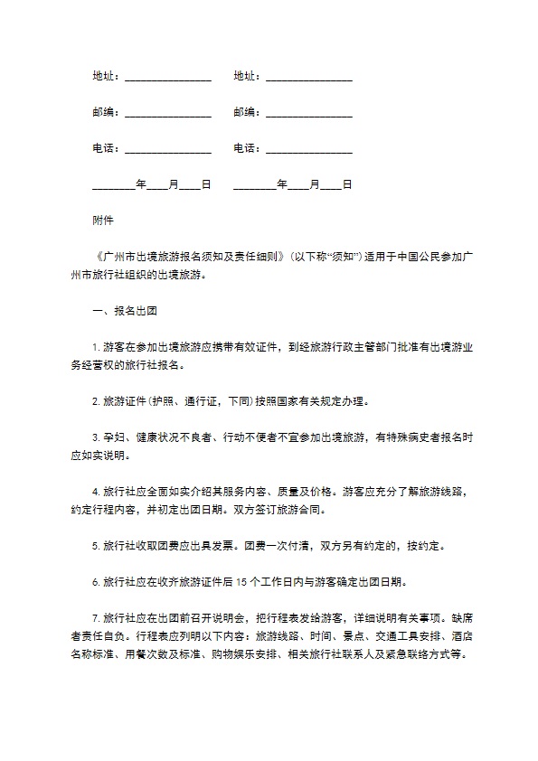 广州出境旅游合同书 广州出境旅游合同书