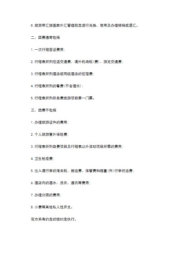 广州出境旅游合同书 广州出境旅游合同书