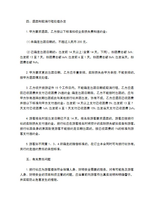 广州出境旅游合同书 广州出境旅游合同书