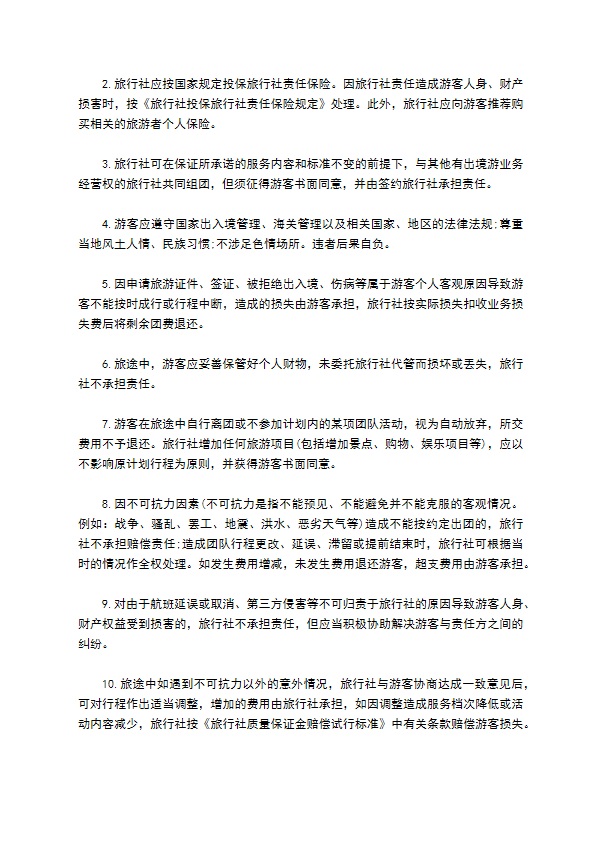 广州出境旅游合同书 广州出境旅游合同书