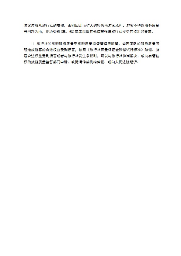 广州出境旅游合同书 广州出境旅游合同书