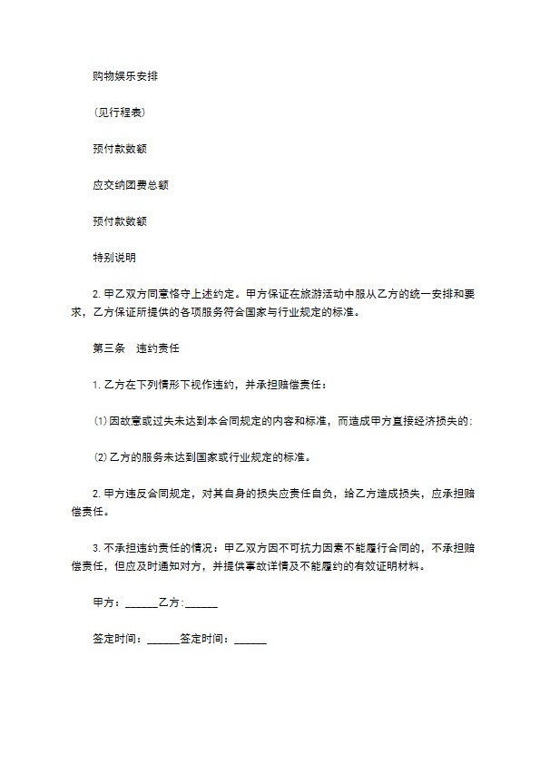 广州市企业国内旅游合同书 广州市企业国内旅游合同书