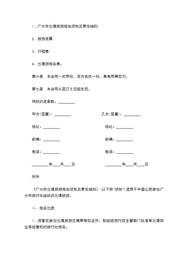 广州市出境旅游合同模板