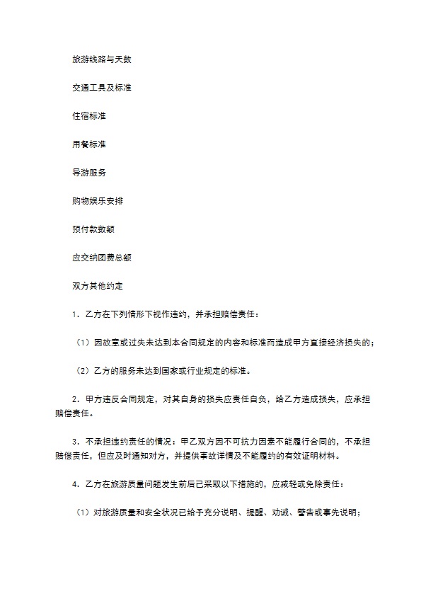 广州市出境旅游合同范本 广州市出境旅游合同范本