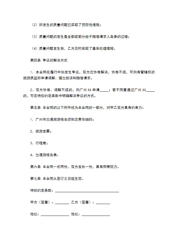 广州市出境旅游合同范本 广州市出境旅游合同范本