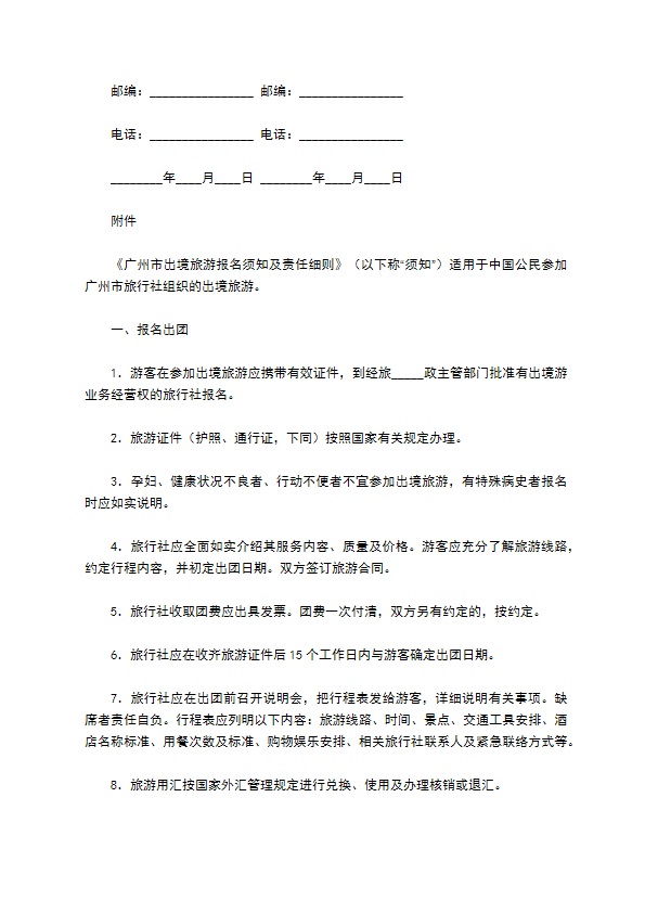 广州市出境旅游合同范本 广州市出境旅游合同范本