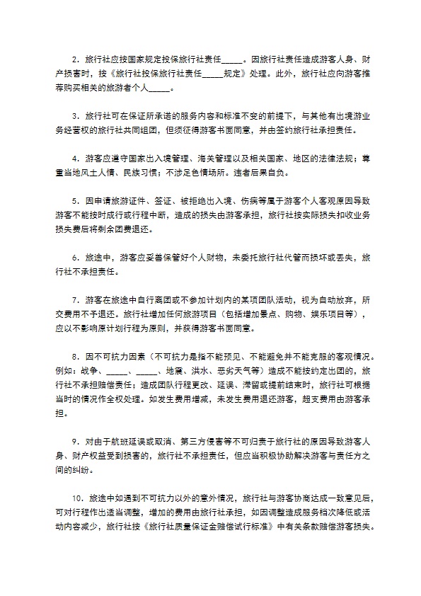 广州市出境旅游合同范本 广州市出境旅游合同范本