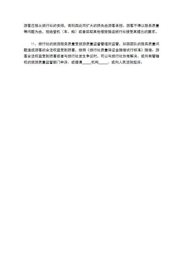 广州市出境旅游合同范本 广州市出境旅游合同范本