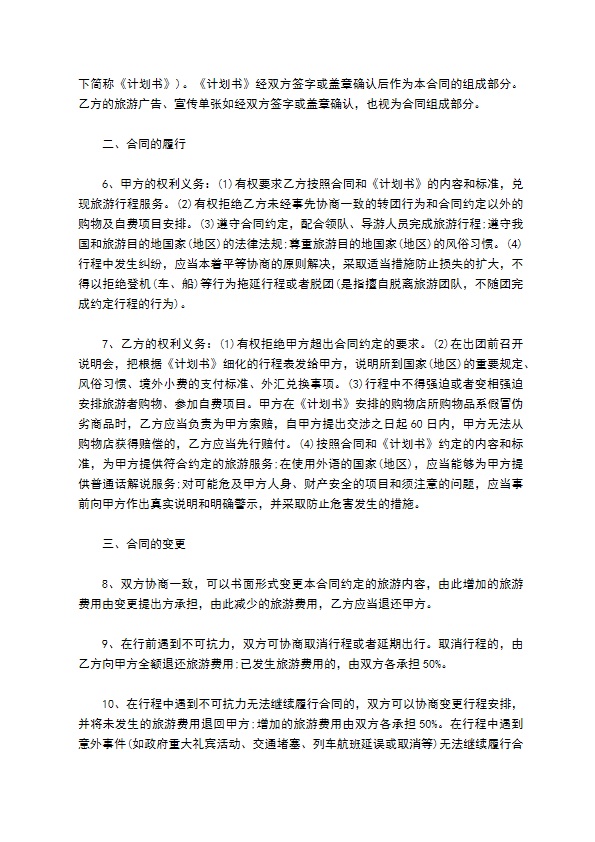 广州市出境旅游组团合同 广州市出境旅游组团合同