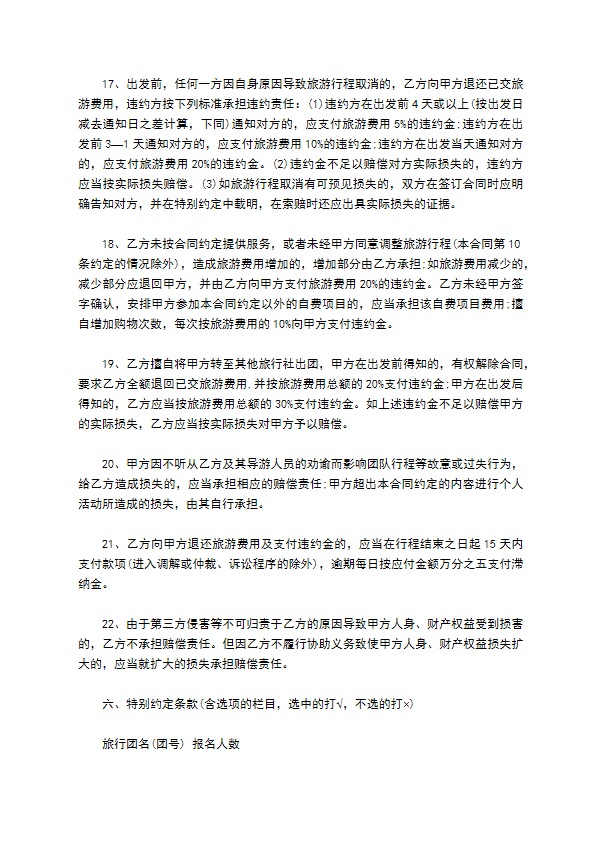 广州市出境旅游组团合同 广州市出境旅游组团合同