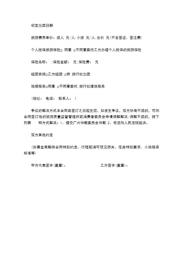 广州市出境旅游组团合同 广州市出境旅游组团合同