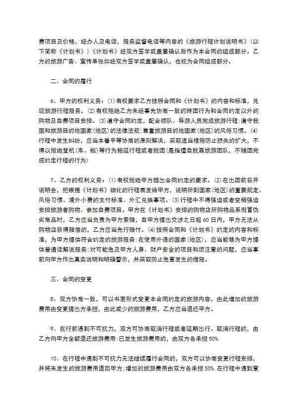 广州市出境旅游组团合同示范文本 广州市出境旅游组团合同示范文本