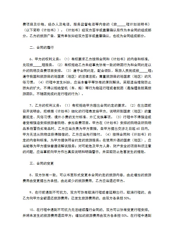 广州市出境旅游组团合同示范文本（版）